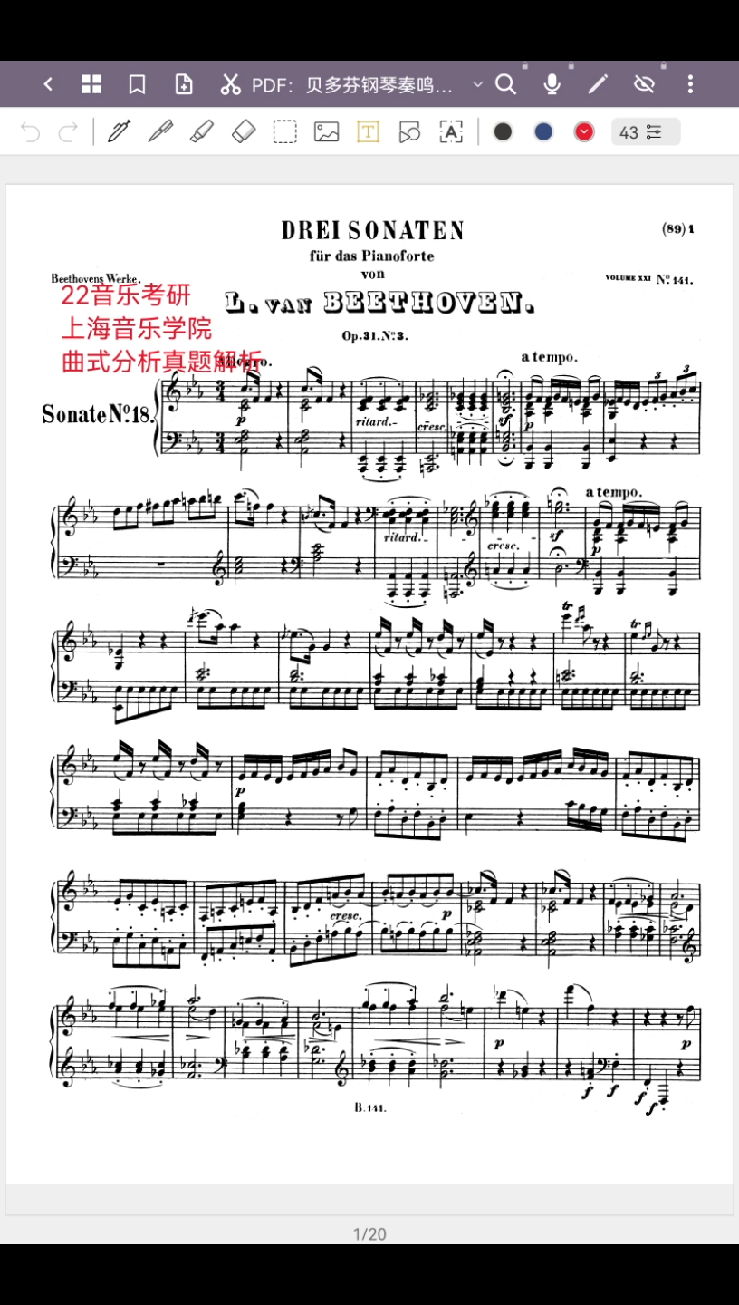 [图]22音乐考研曲式分析真题解析之一（不适合零基础同学）