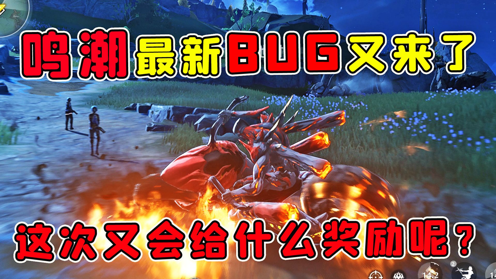 鸣潮又出现了BUG,官方我的邮箱已经为你准备好了手游情报