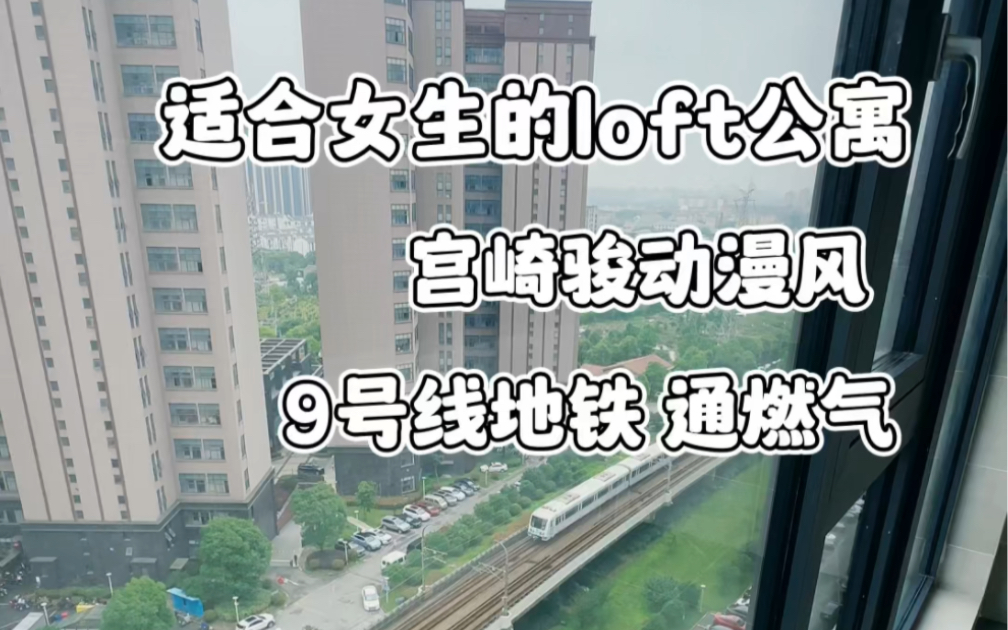 上海的一处宝藏loft公寓,宫崎骏动漫里的场景,南北通透 民用水电 通燃气哔哩哔哩bilibili