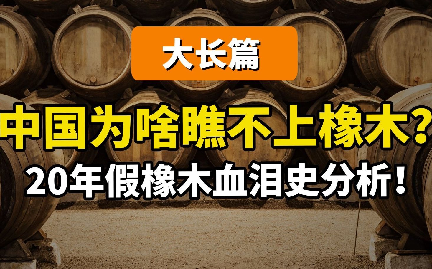 [图]橡木家具揭秘：买橡木被骗20年？中国为啥不爱用橡木？红橡和白橡区别在哪？橡木家具有啥优缺点？源氏木语维莎原木林氏木业哪个值得买？买家具，奇怪的知识又增加了07