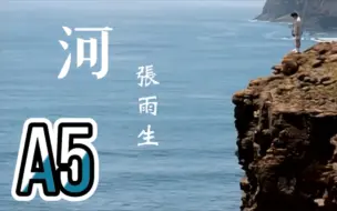 Télécharger la video: 【张雨生】《河》音高全测量 9秒A5！！！