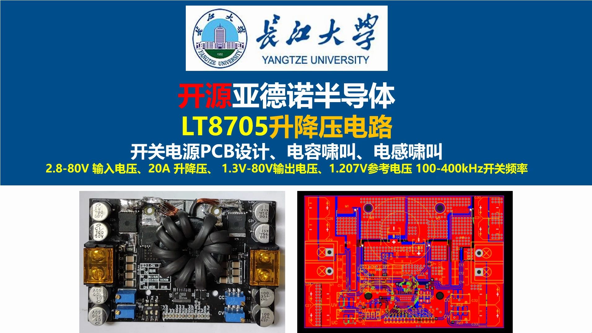 开源亚德诺半导体LT8705升降压电路,开关电源PCB设计、电容啸叫、电感啸叫,德州仪器LM5175,屹晶微电子EG1151,长江大学,唐老师讲电赛,开关...