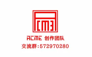 Télécharger la video: 【网易我的世界】ACME快速建造官方教程（第二版）