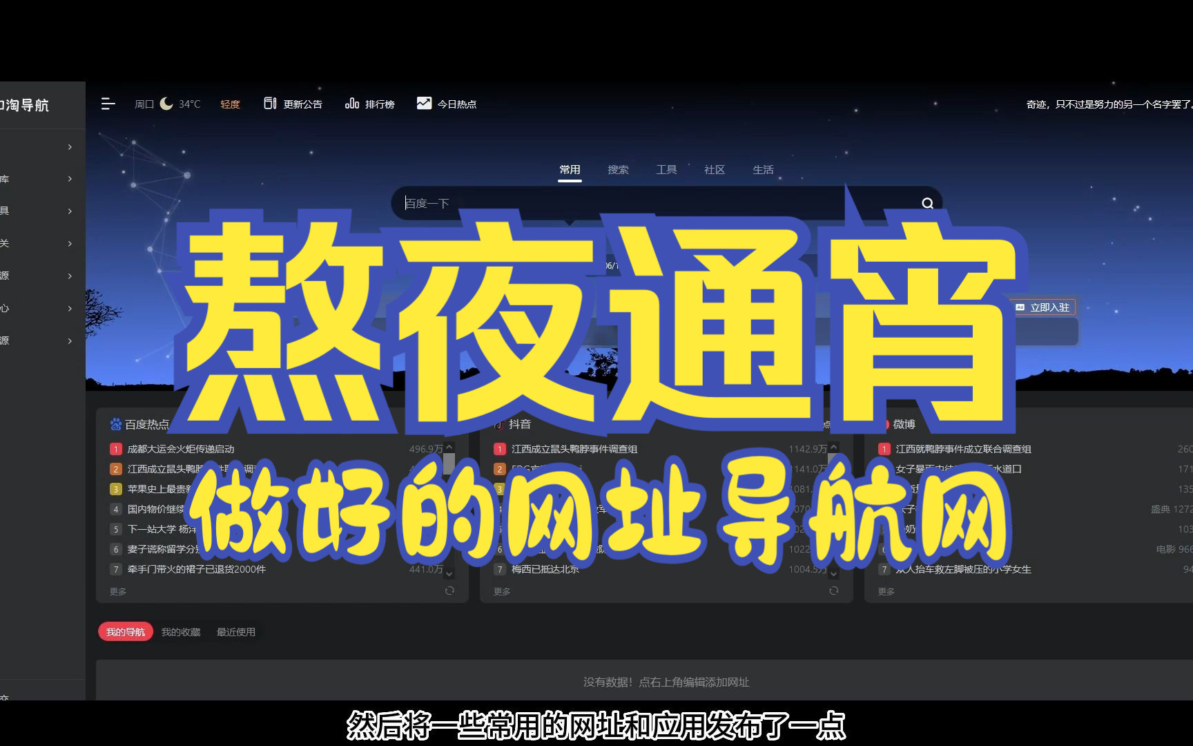 熬夜通宵做好的一个网址导航网 - 哔哩哔哩