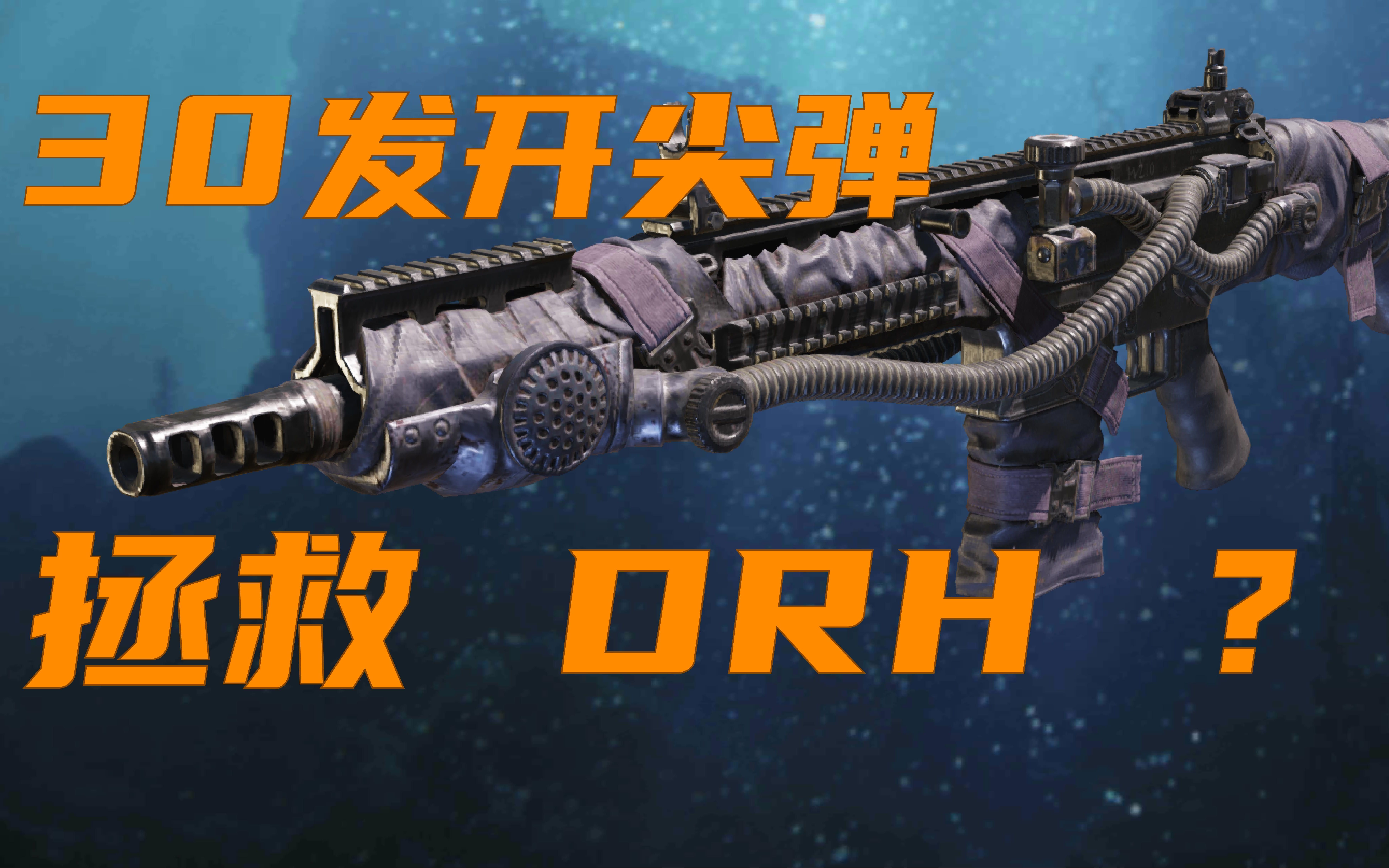 国服新上drh30发开尖弹 能拯救这把枪吗_手机游戏热门视频