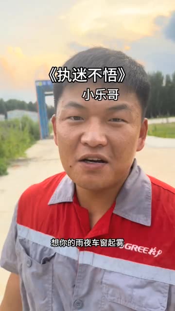 如此执迷不悟
