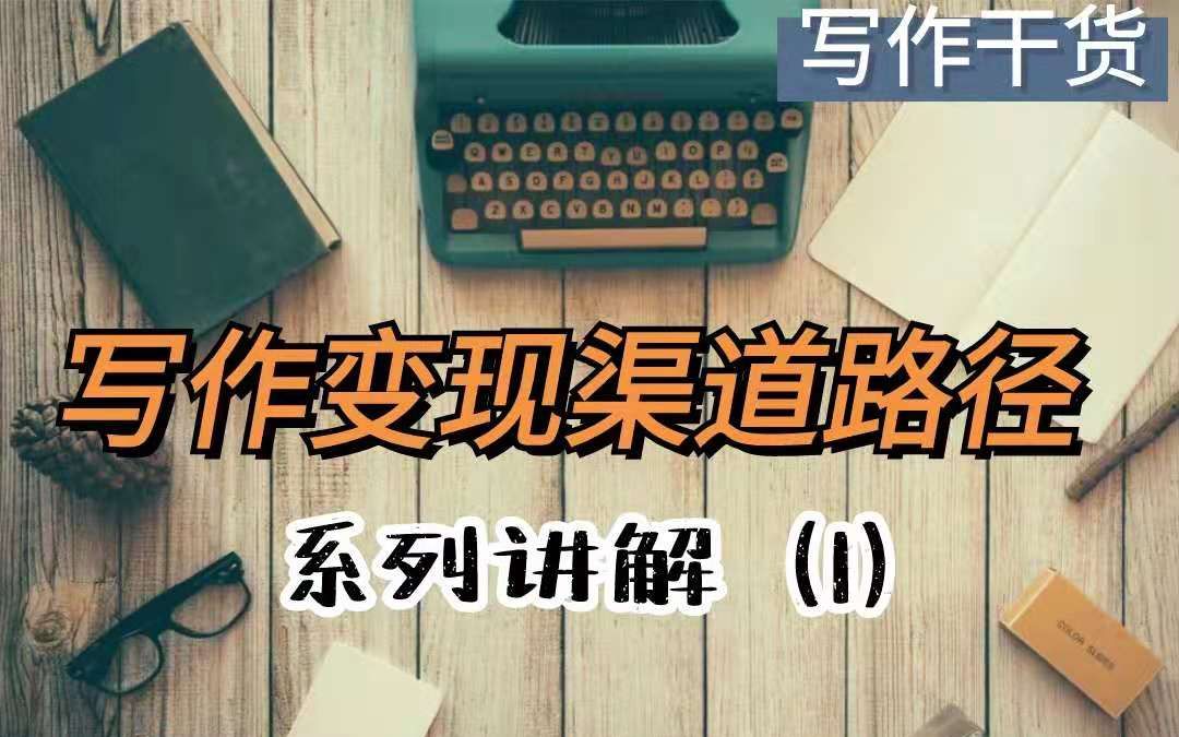 新手必看:写作投稿的5大注意事项️附100家➕投稿资源哔哩哔哩bilibili