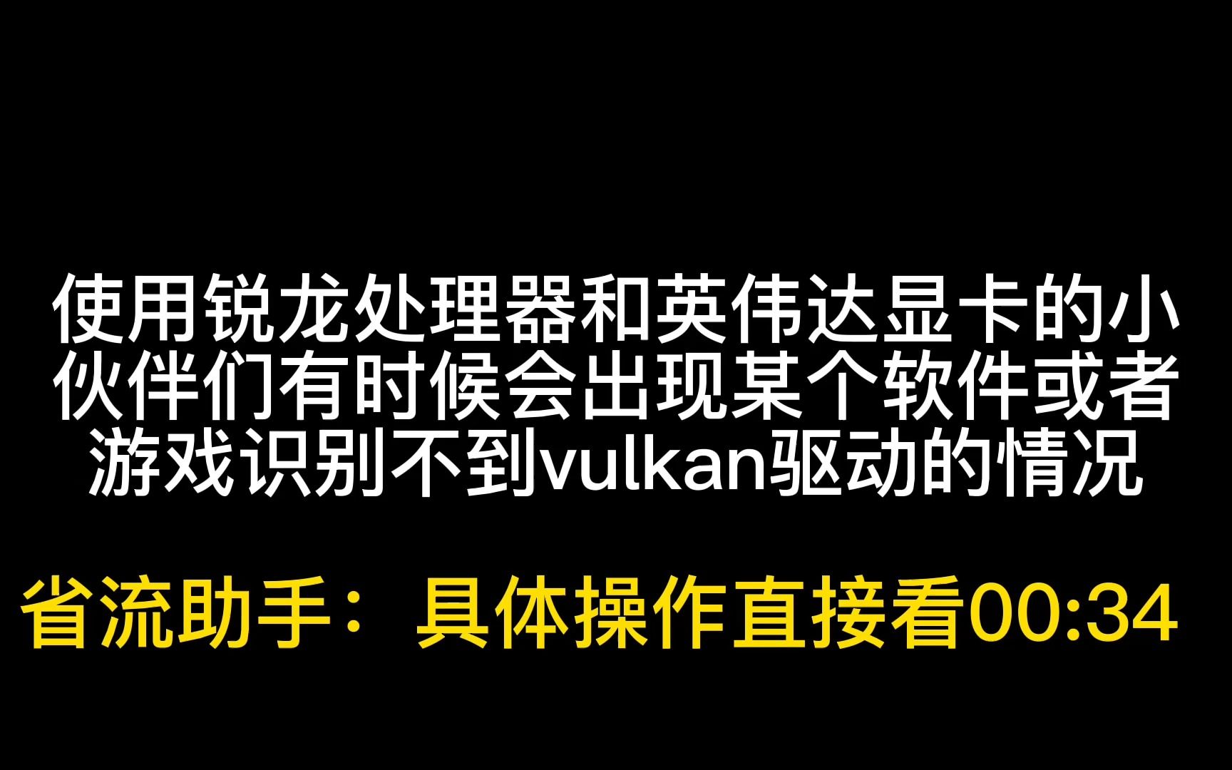 解决vulkan驱动检测不到的方法(使用设备管理器)哔哩哔哩bilibili