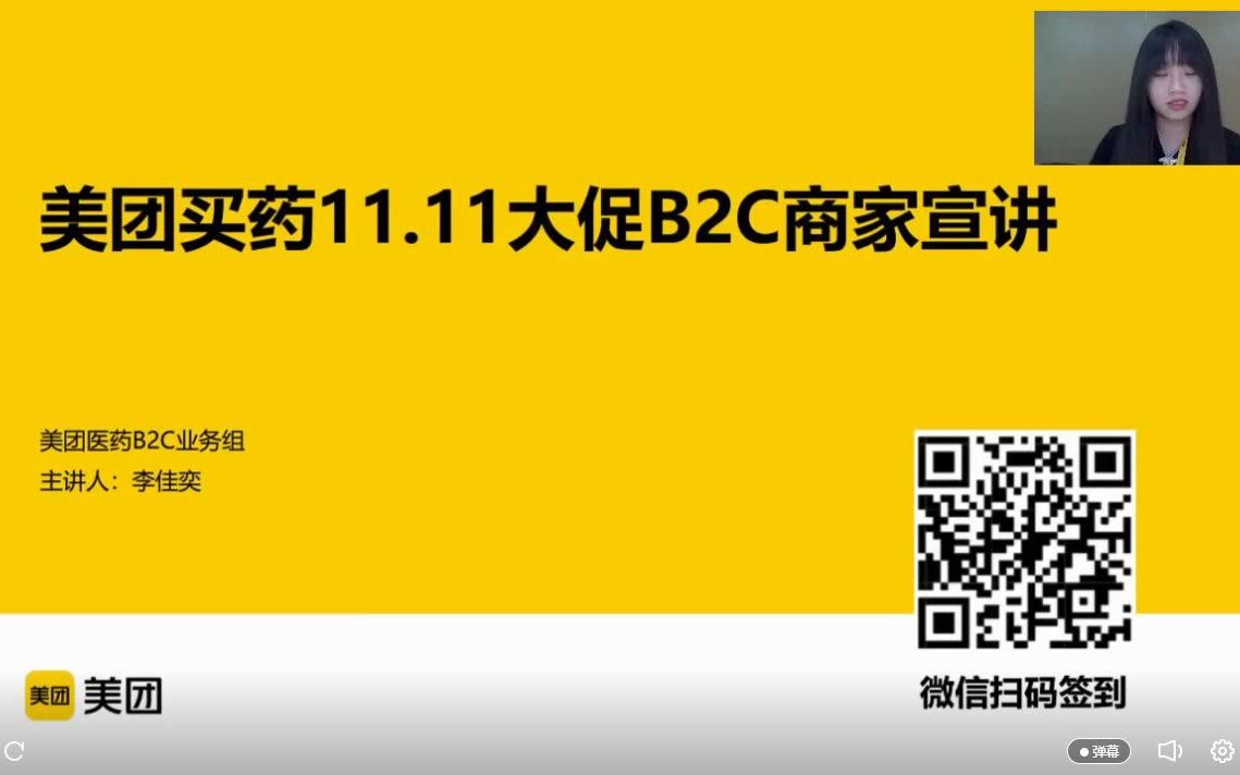 2022美团买药11.11大促B2C商家宣讲哔哩哔哩bilibili