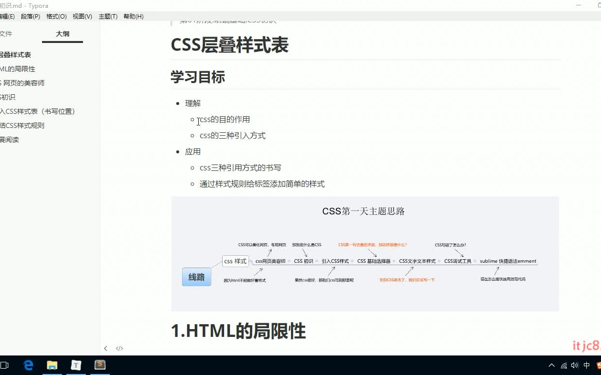 [图]黑马前端css-pink老师