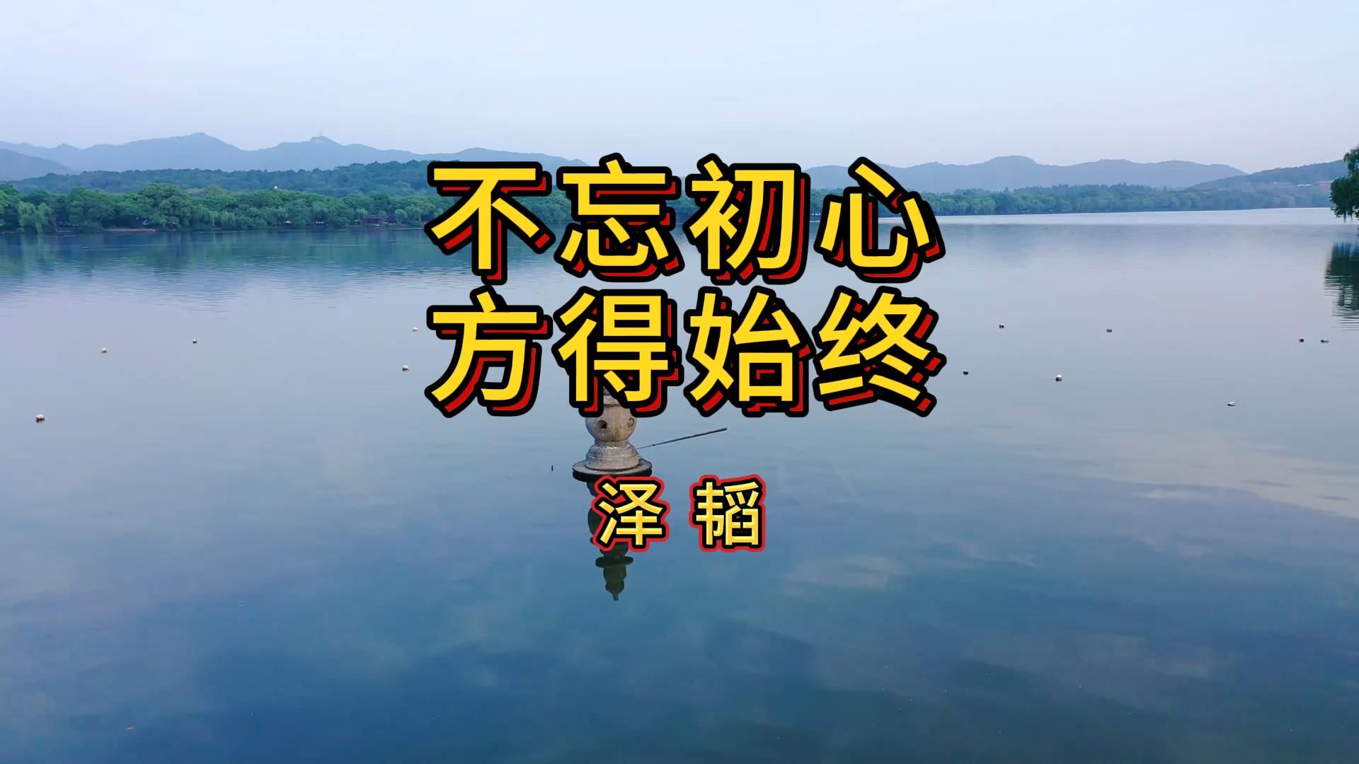不忘初心方得始终图片下载(不忘初心方得始终图片下载)