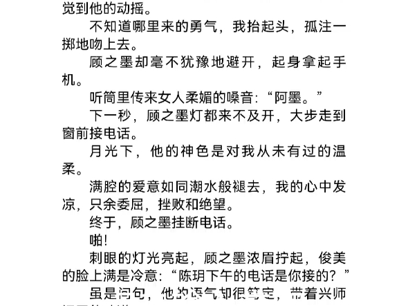 重生后她一路逆袭乔星落顾之墨夜色如墨.  我和顾之墨同时转头,看到屏幕上亮起两个字.  玥玥.  黑暗中,我看不清顾之墨的神色,却能察觉到他的动摇...