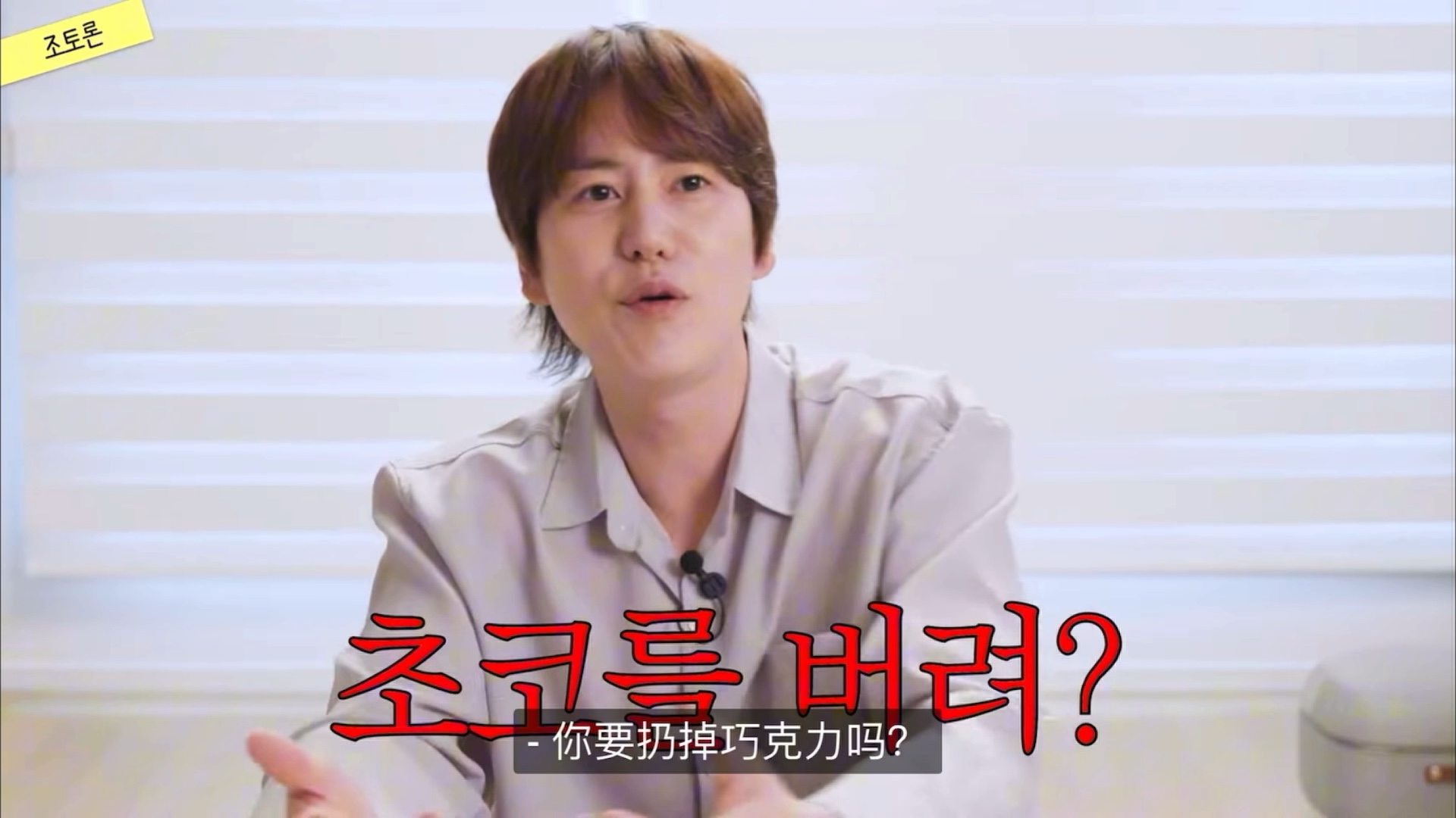 【曹圭贤】ep.3:不要碰芝士