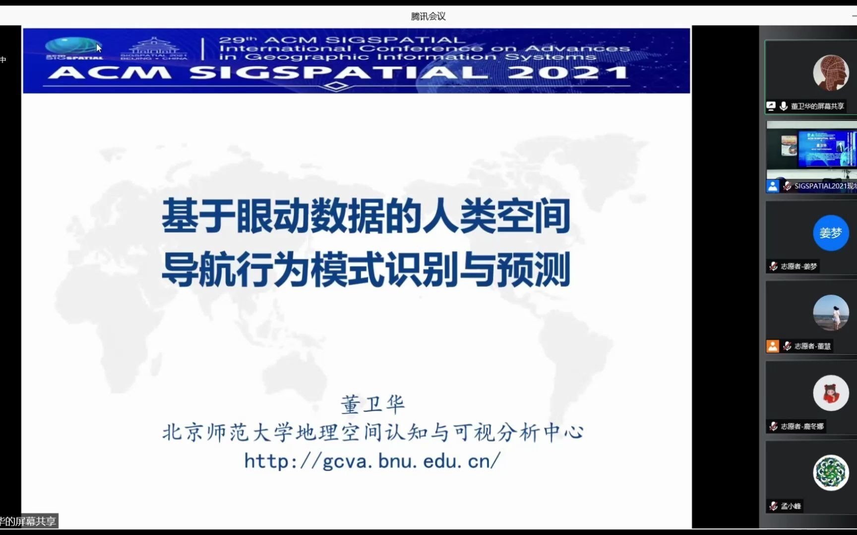 2021.11.3董卫华教授基于眼动数据的人类空间导航行为模式识别与预测哔哩哔哩bilibili