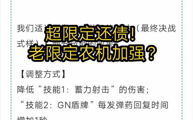 [图]《敢达争锋对决》2022年4月份平衡计划超限定还债！老限定农机加强？