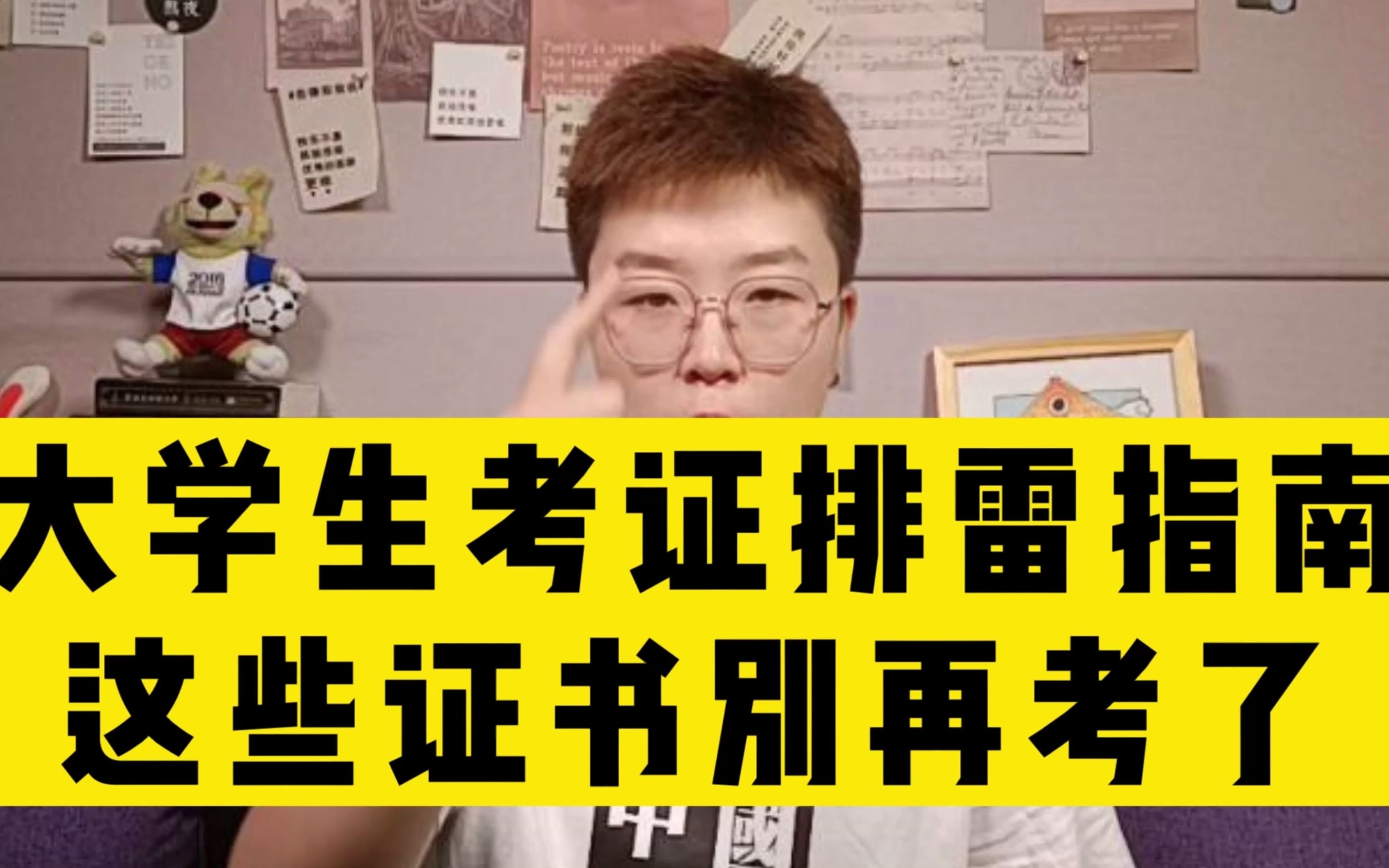 别再瞎考证啦,今天盘点一下已经被取消的证书!哔哩哔哩bilibili