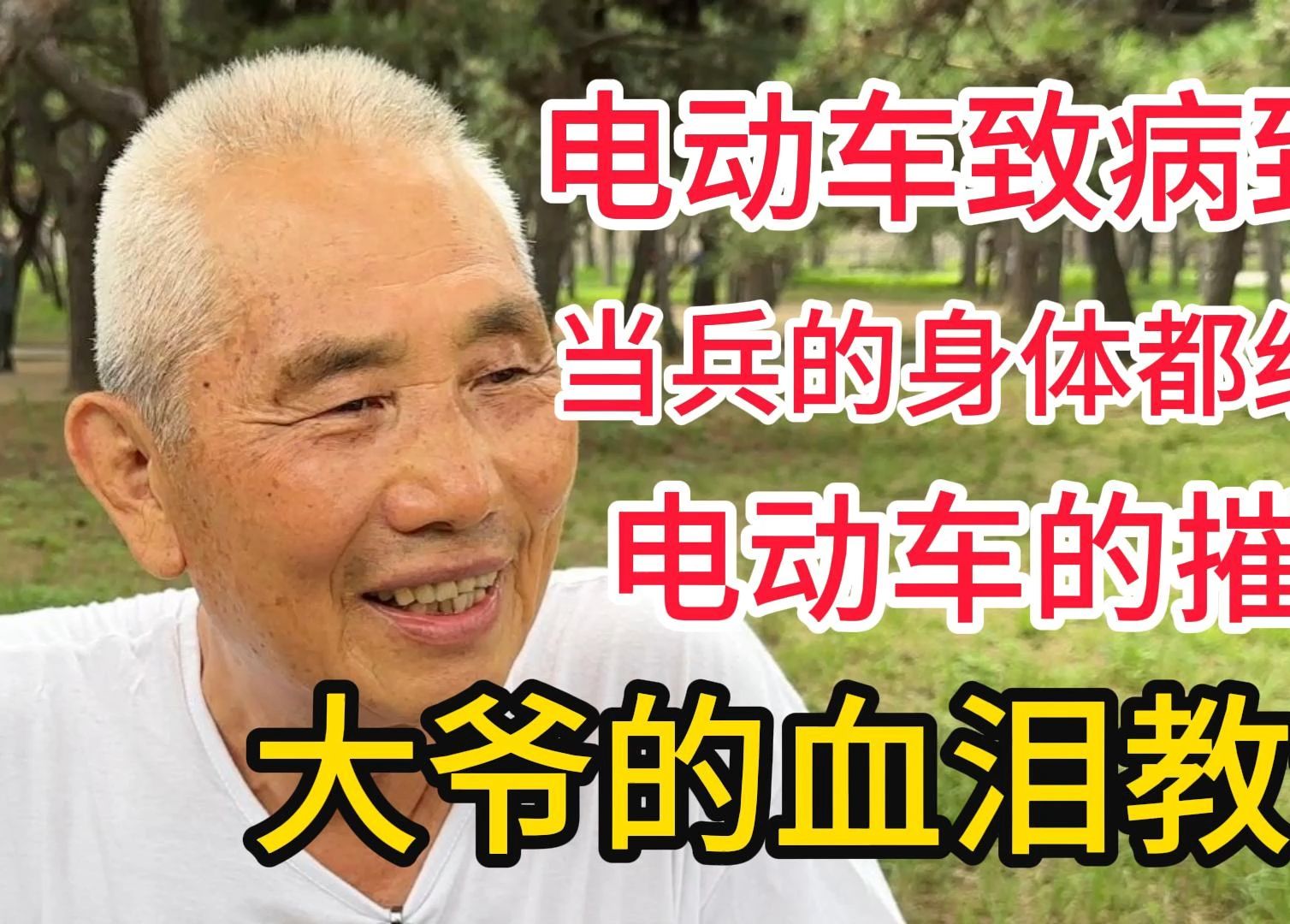 两轮车造成风寒几十年,北京大爷强烈建议全面禁用,挣多少都没用 #二轮车 #电动车 #摩托车哔哩哔哩bilibili