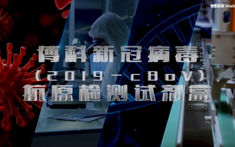 新型冠状病毒(2019nCoV)抗原检测试剂盒,15分钟出检测结果!#新冠抗原检测试剂盒#来宝商城哔哩哔哩bilibili