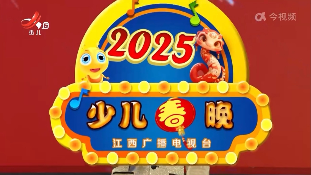 2025江西少儿春晚《不一样的我》南康金话筒推送江西广播电视台哔哩哔哩bilibili