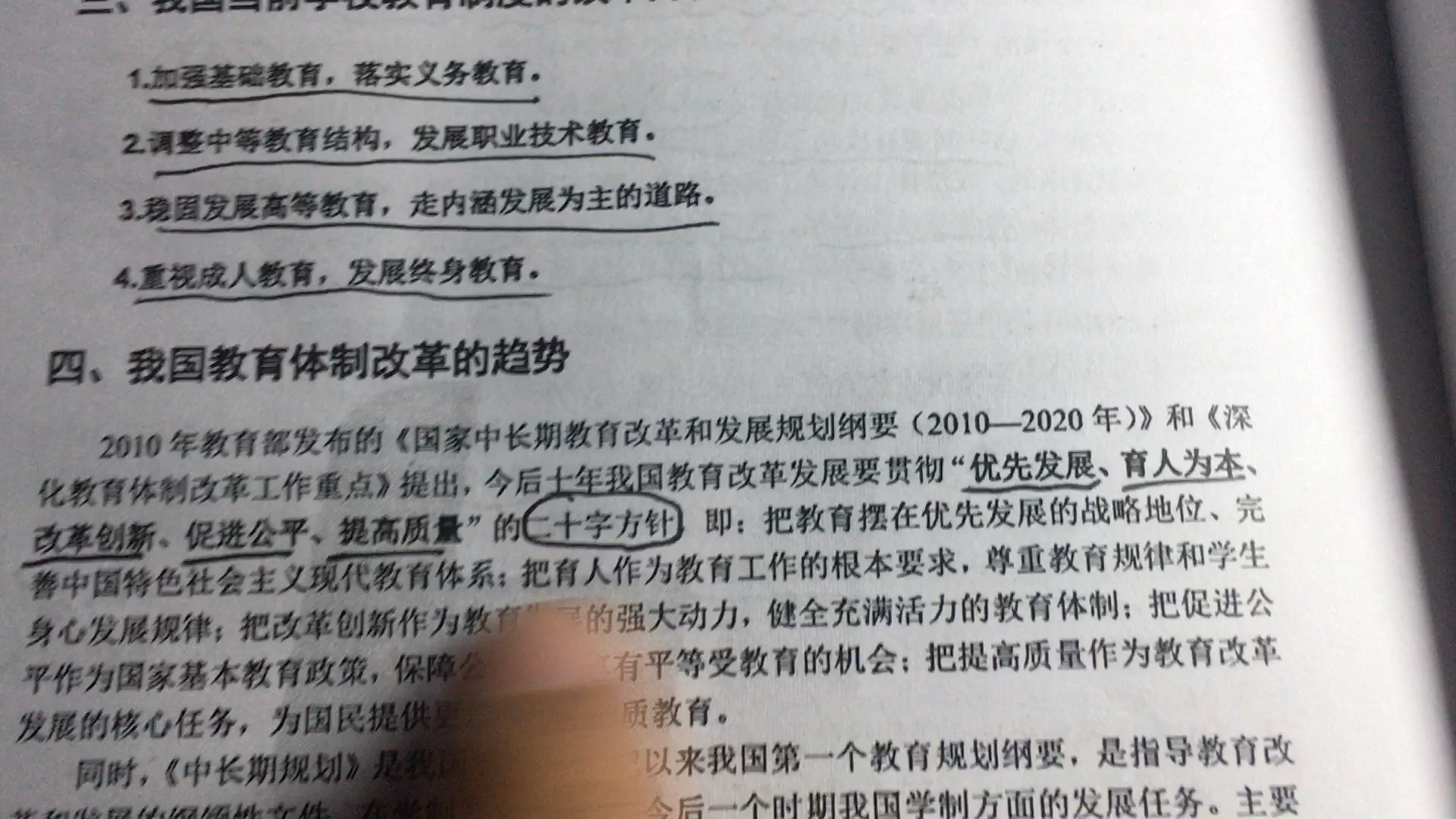 【30秒学教育学】我国当前学校制度的改革内容&我国教育体制改革趋势哔哩哔哩bilibili