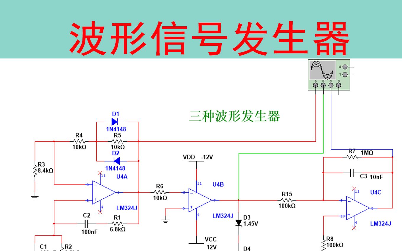 信号波形发生器电路(含报告 multisim源文件)