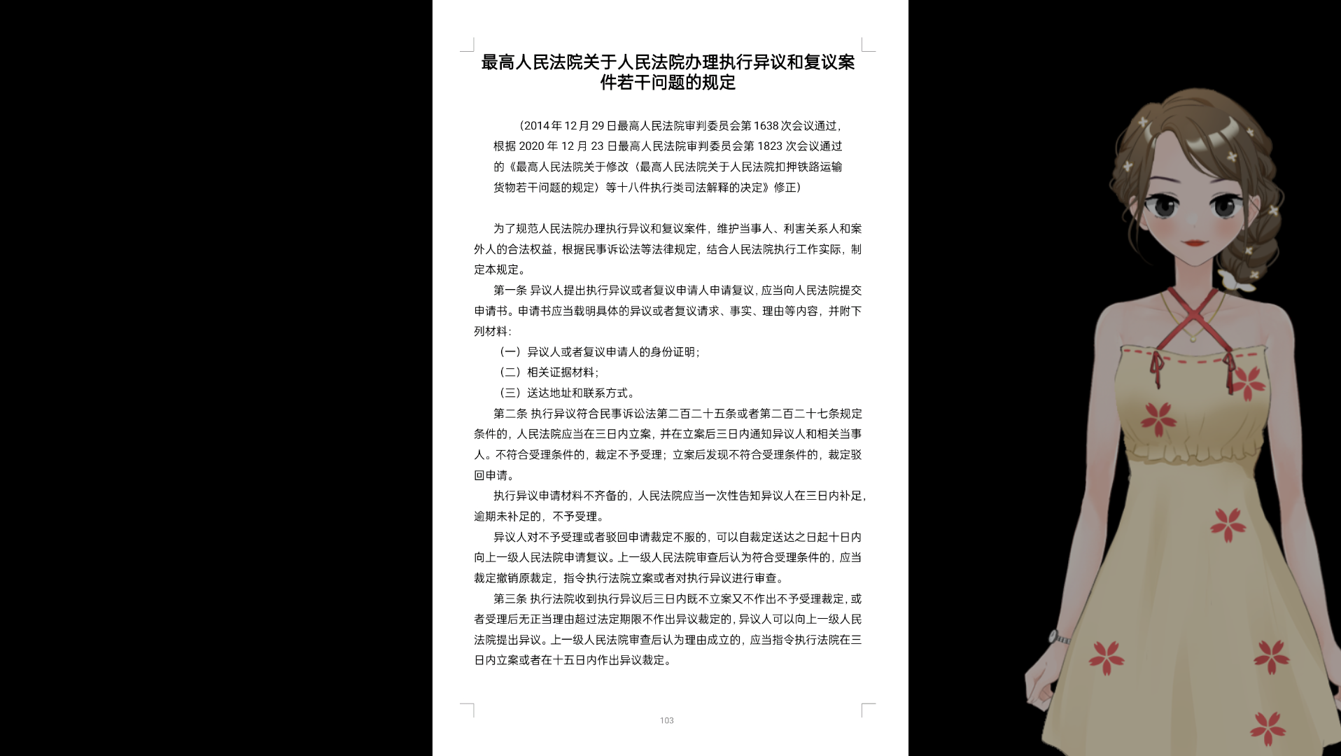 办理执行异议,复议申请司法解释哔哩哔哩bilibili