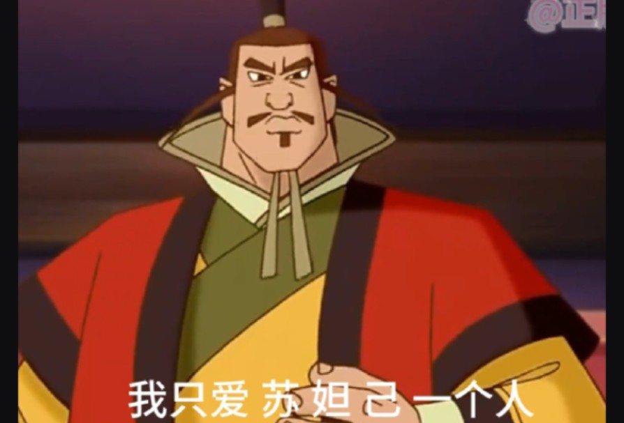 【纣王7815苏妲己】小狐狸的爱不是被骗来的!