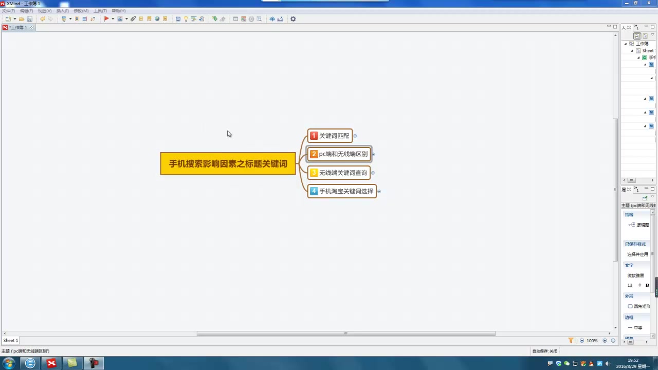 用淘宝培训运营教程全集 手机搜索关键词pc端和无线端区别 PC端搜索得到的关键词,使用手机无线端搜索为什么搜索不到呢哔哩哔哩bilibili