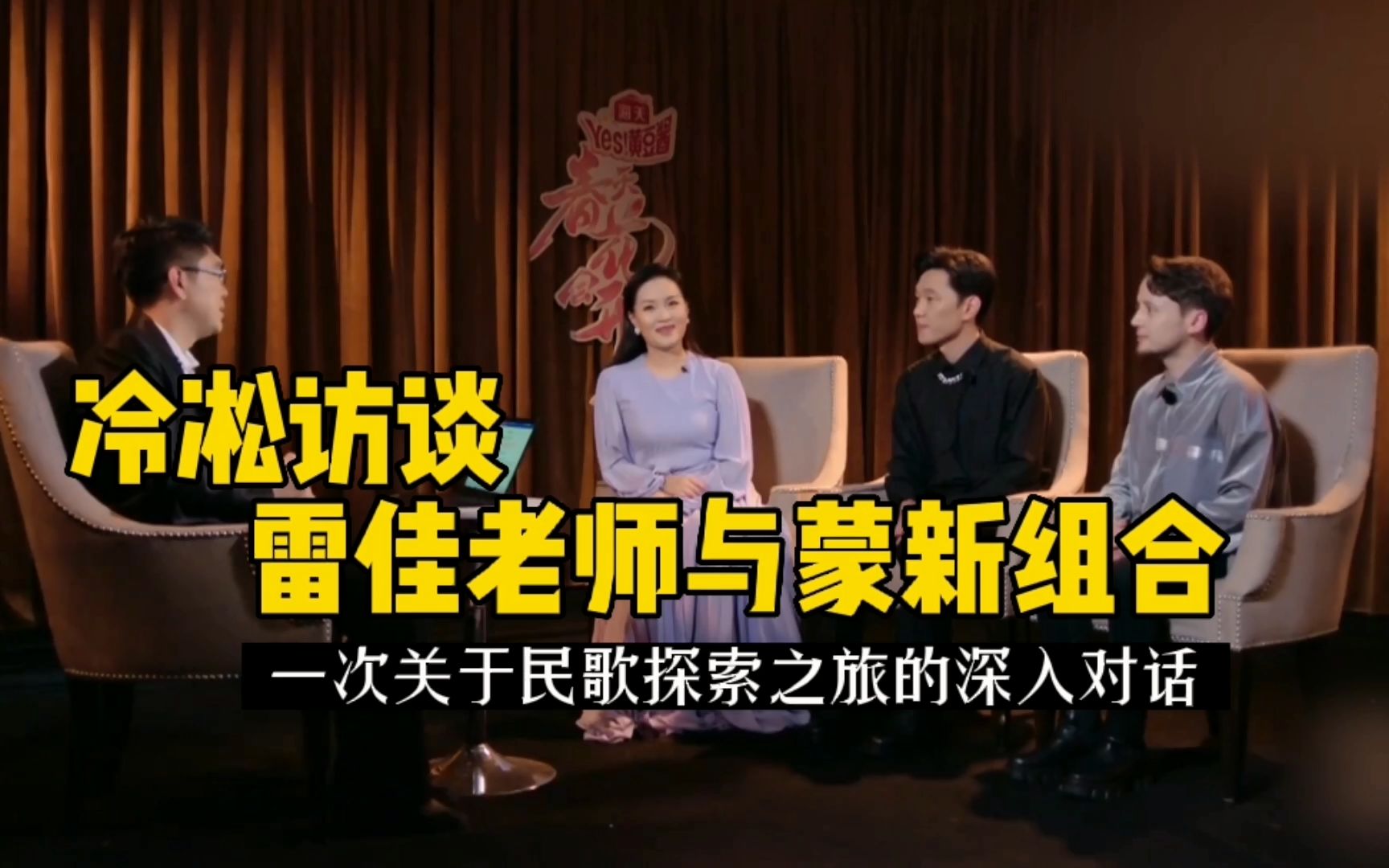 冷凇访谈雷佳老师与傲日其愣,小麦#春天花会开