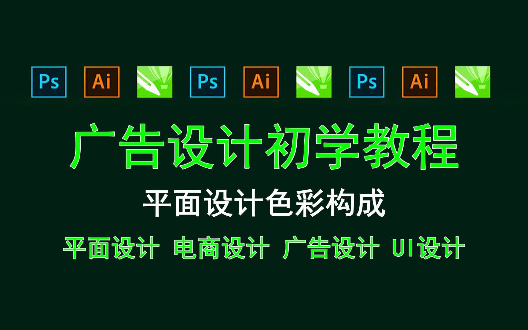 【广告设计初学教程】平面设计色彩构成 平面构成在动画中的应用哔哩哔哩bilibili