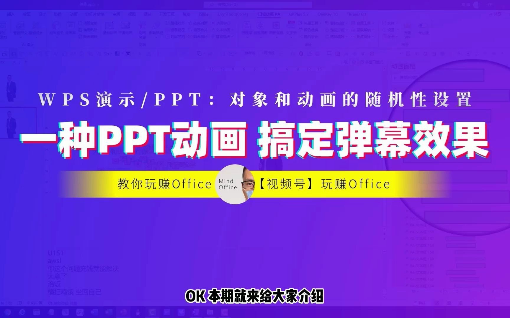 用PPT制作弹幕效果,一种动画就够了!哔哩哔哩bilibili