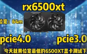 下载视频: 显卡在pcie4.0下与pcie3.0的游戏实测，有必要换pcie4.0吗？