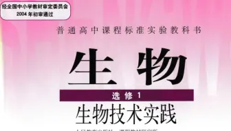 适合高二同学看的选修1  高三同学巩固基础的可以看， 高三生物一轮复习  全集
