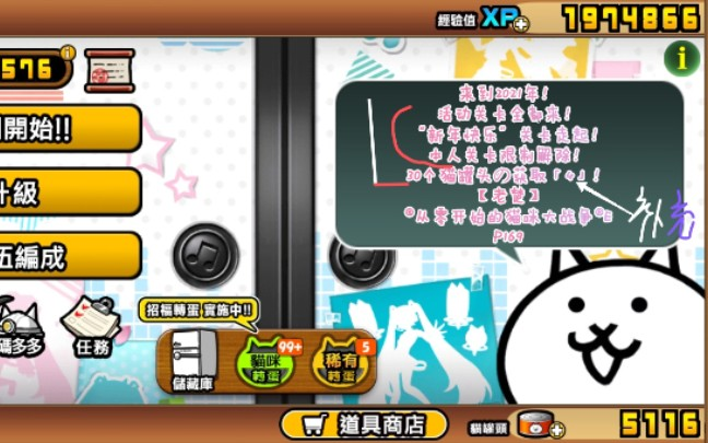 30个猫罐头の获取 4 来到2021年 活动关卡全都来 新年快乐 关卡走起 本人关卡限制解除 老楚 从零开始的猫咪大战争 Ep169 哔哩哔哩 Bilibili
