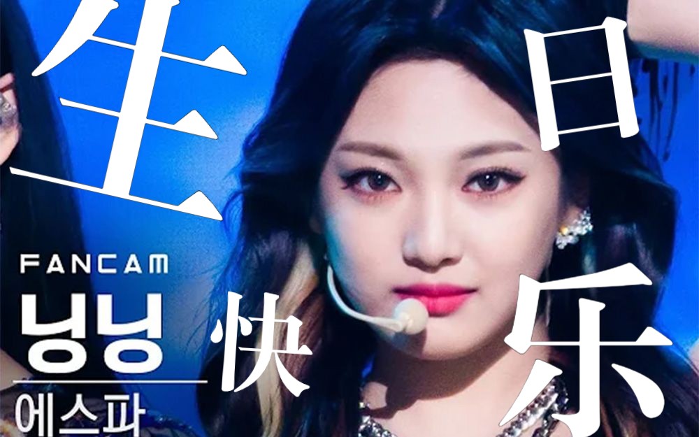 宁宁生快!black mamba重剪版,宁宁倒油造型已更换