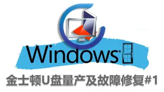 金士顿U盘群联PS2251-67主控量产及故障U盘修复