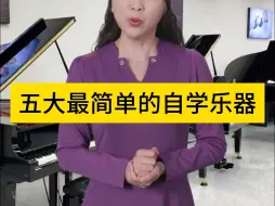 Tải video: 五大最简单的自学乐器