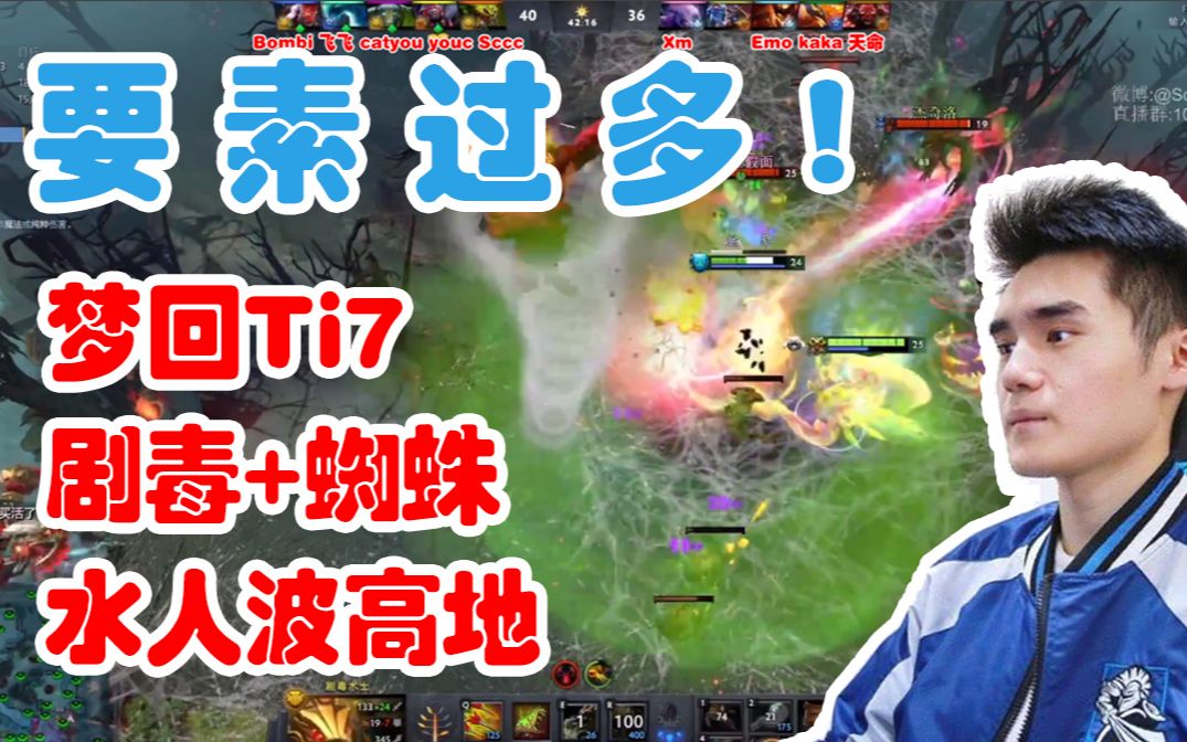 飞飞水人波高地!fg剧毒梦回ti7!_哔哩哔哩_bilibili