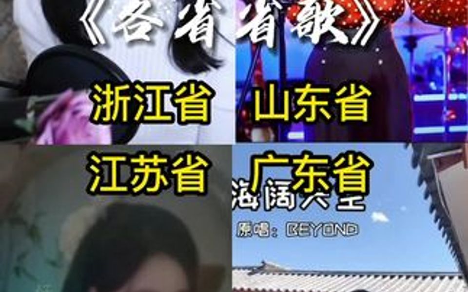 [图]《省歌》第一期，GDP四大天王不光经济强，省歌也一个赛一个好听 玖儿