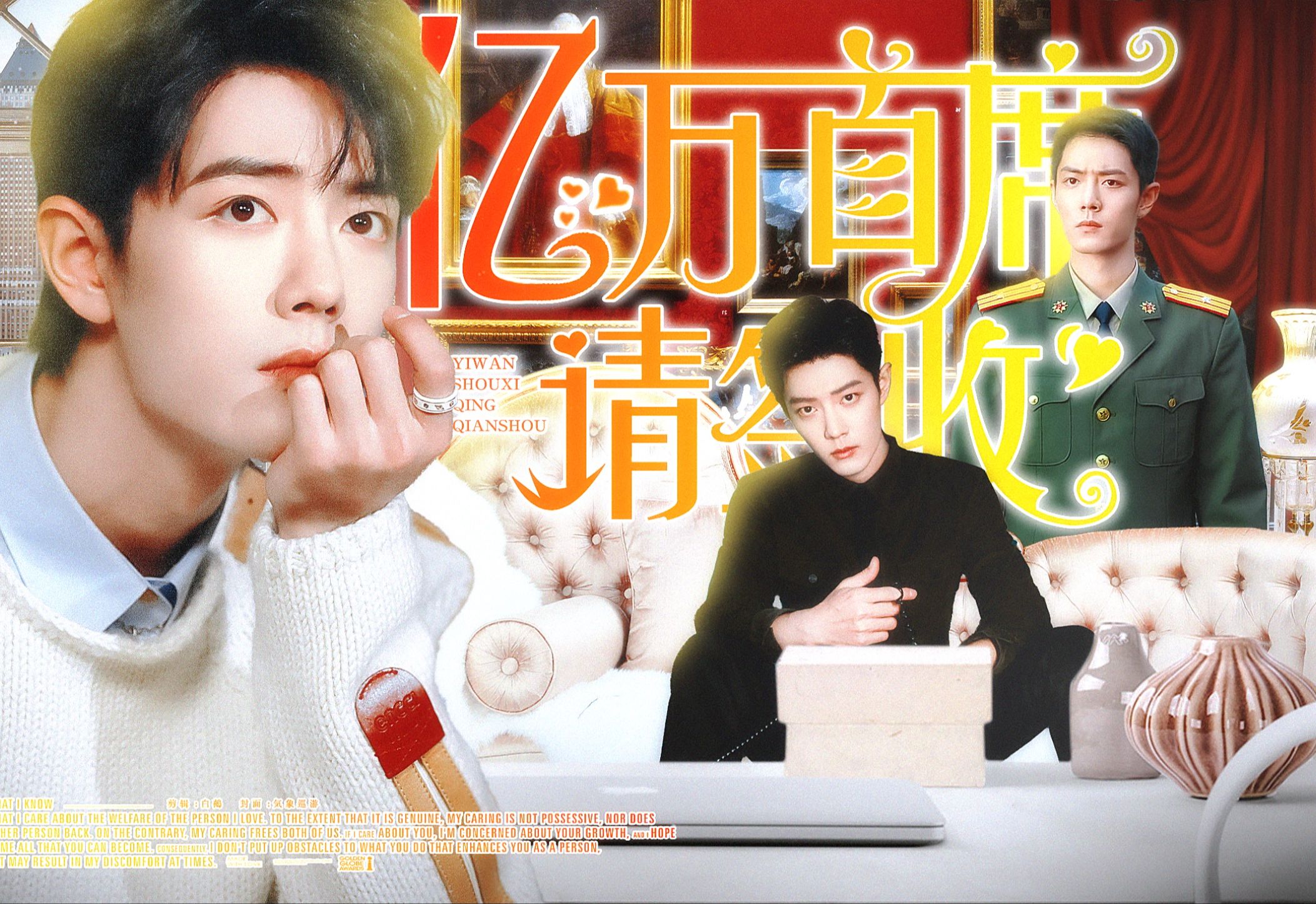 【肖战水仙】第一集 双顾一魏 亿万首席请签收