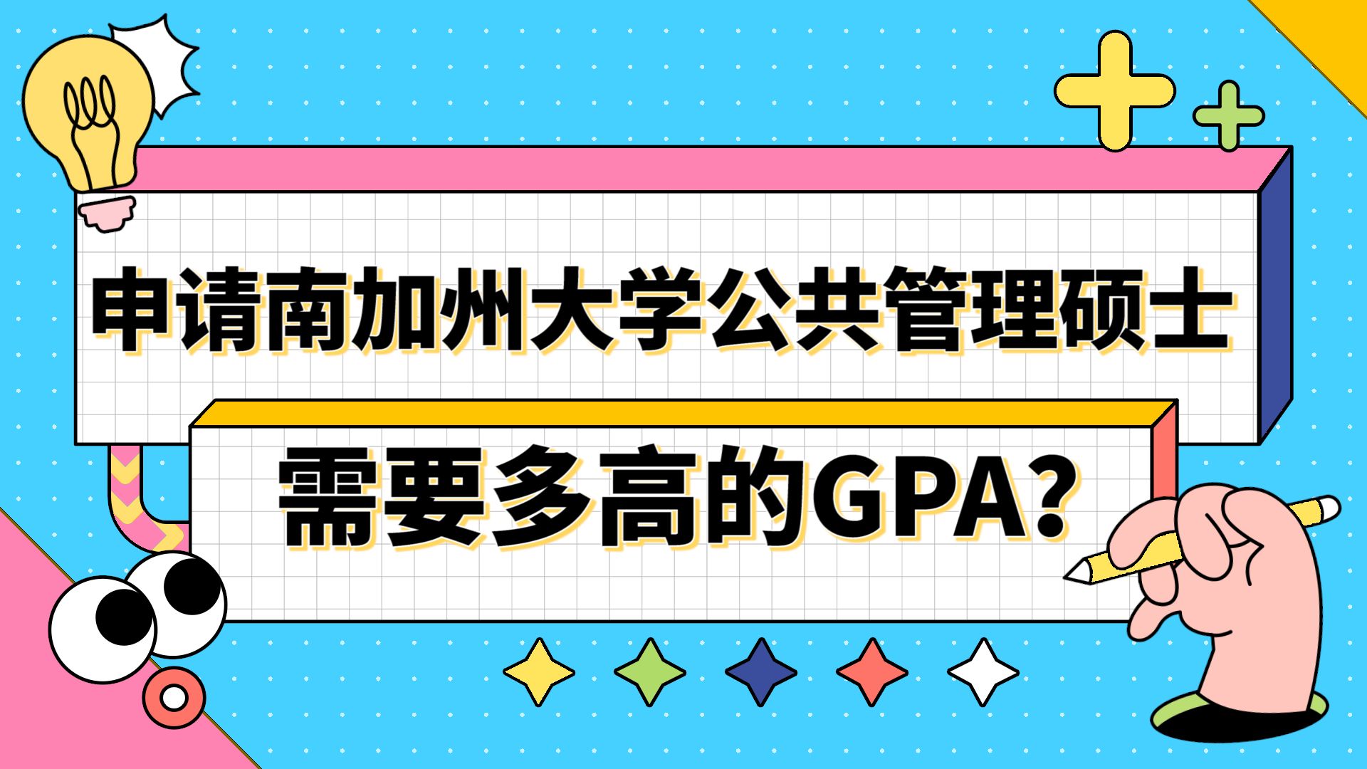 【美国留学】申请南加州大学公共管理硕士需要多高的GPA?哔哩哔哩bilibili