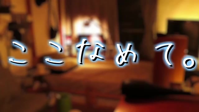 【熟肉】【女性向】再来一次吧?/…もう1回しよ?