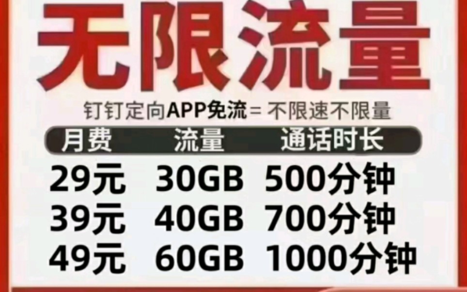 定向神卡比山钉还要好免流神器!《钉钉卡》哔哩哔哩bilibili