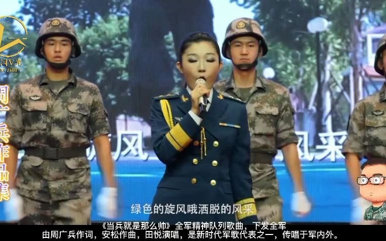 周广兵作品集:《当兵就是那么帅》全军战斗精神队列歌曲哔哩哔哩bilibili