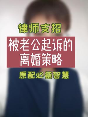 女方被男人起诉离婚怎么办?哔哩哔哩bilibili