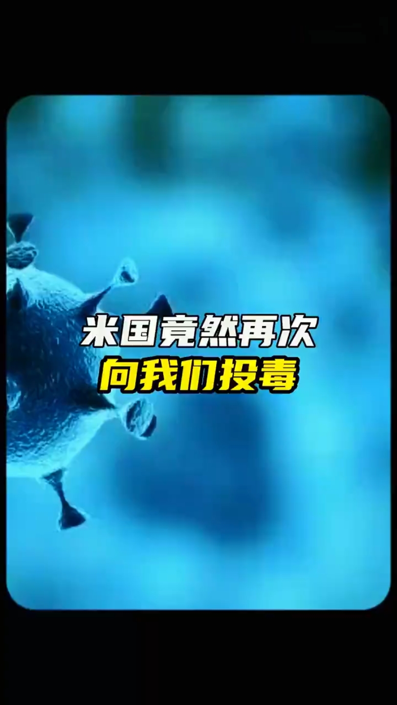 M国竟然再次向我们投d哔哩哔哩bilibili