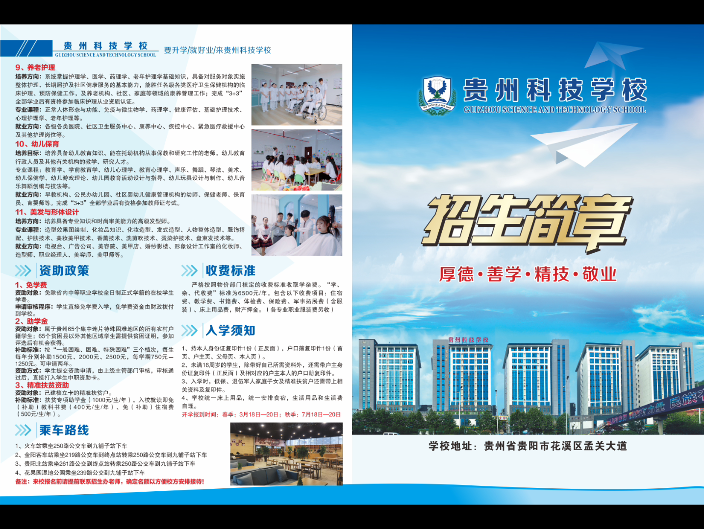 贵州科技学院欢迎您的翻牌哔哩哔哩bilibili