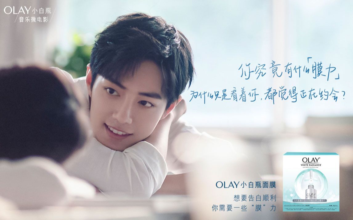 《olay小白瓶音乐微电影》第三集-约会前的小心机,肖战来告诉你!