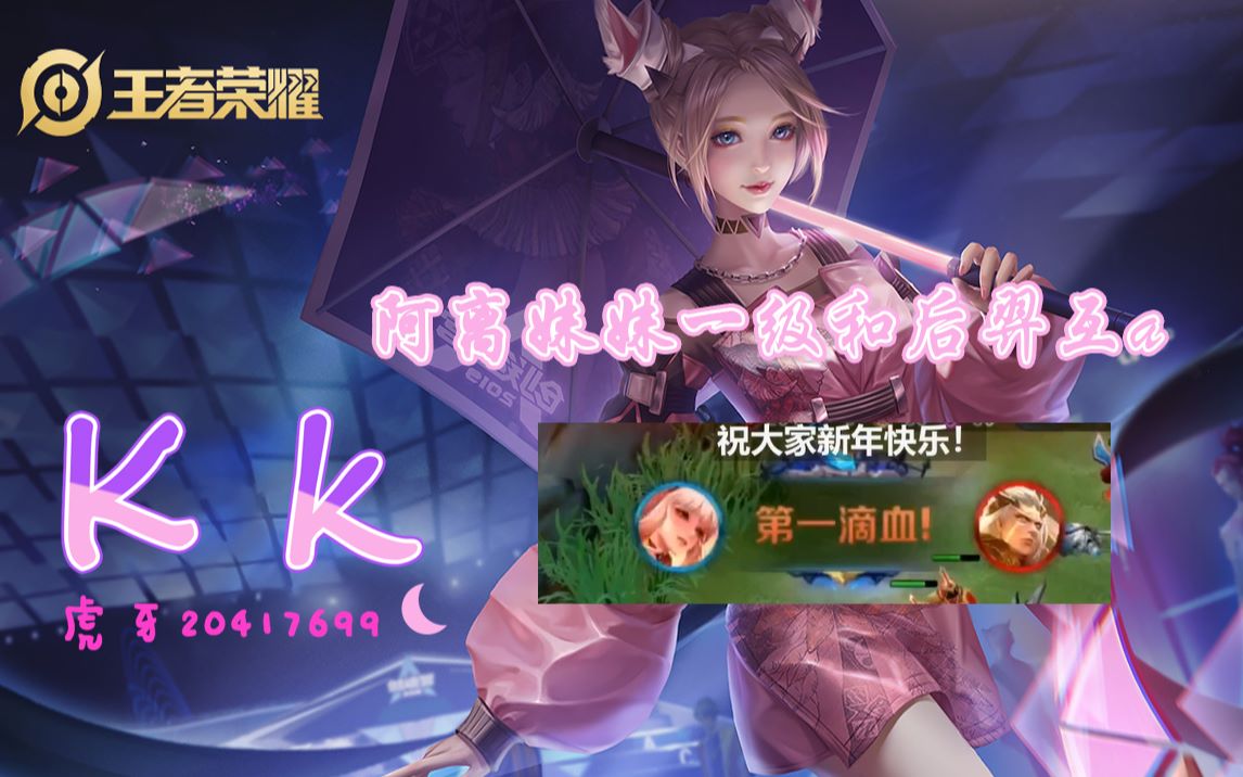 虎牙kk阿离妹妹73