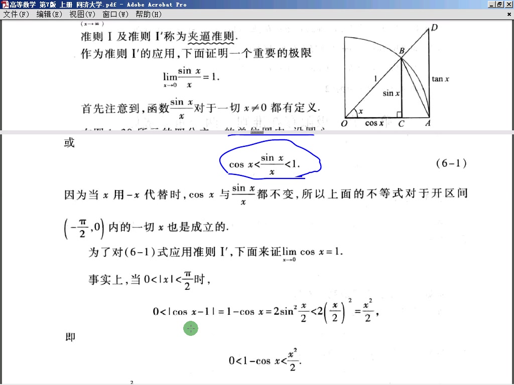 1.6重要极限x趋于0sinx比x极限为1的证明哔哩哔哩bilibili